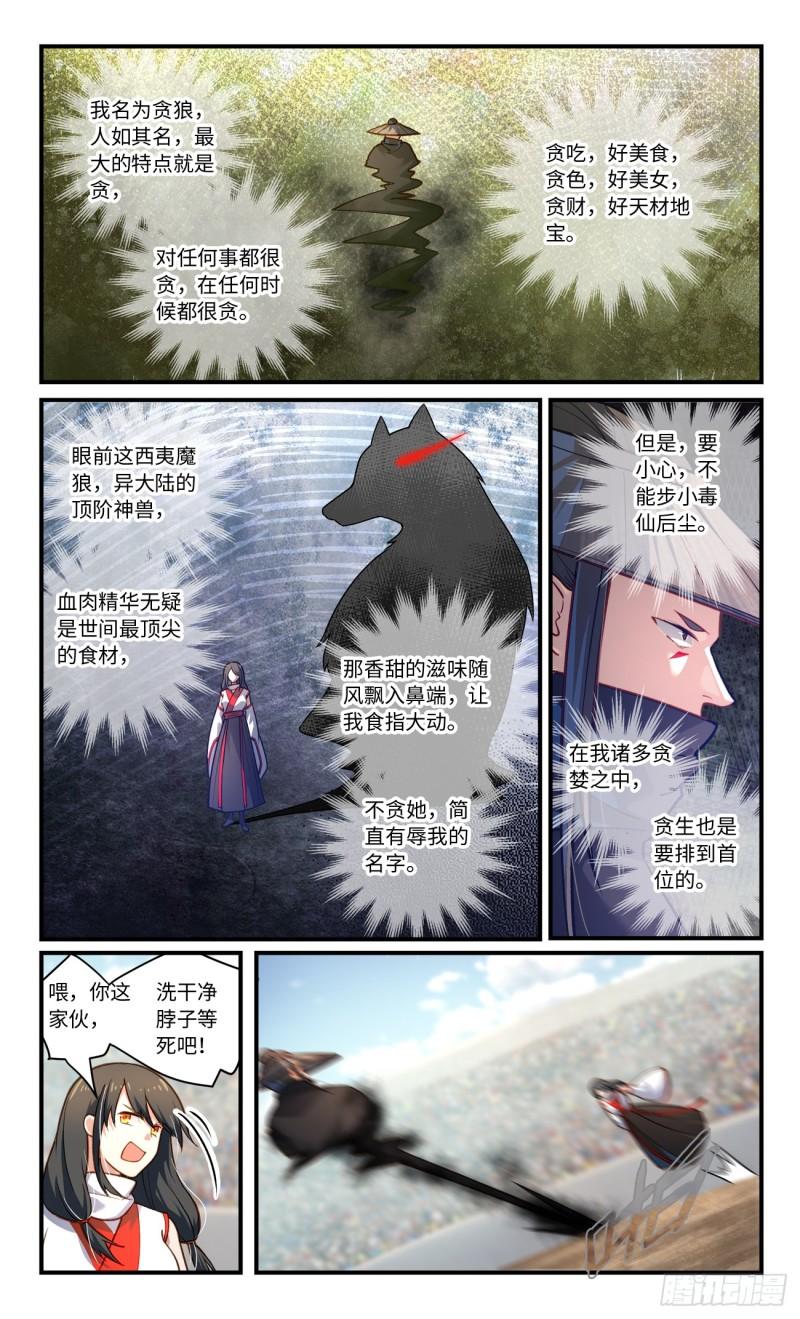 从前有座灵剑山漫画,第八百四十七章9图