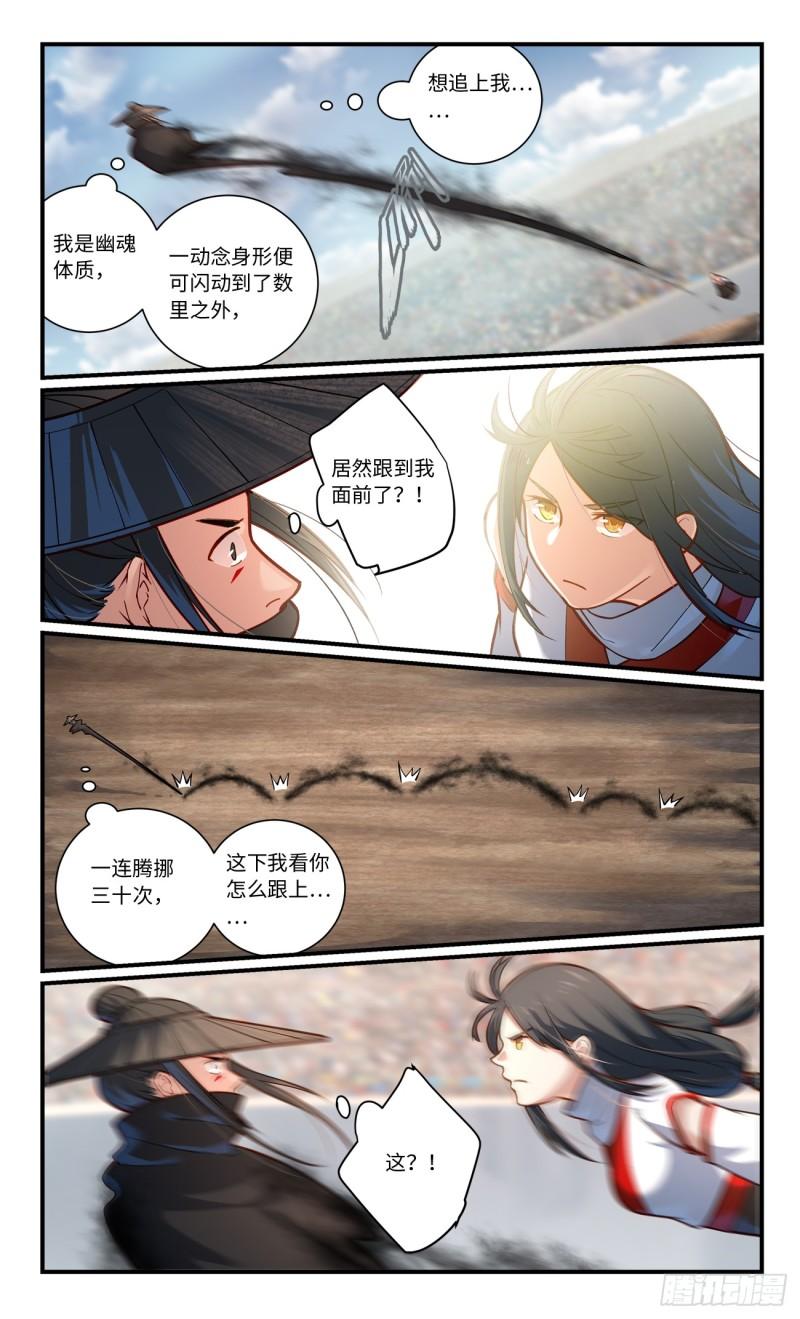 从前有座灵剑山漫画,第八百四十七章10图