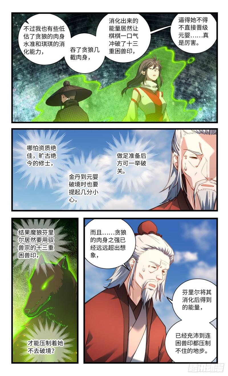 从前有座灵剑山漫画,第八百四十九章9图