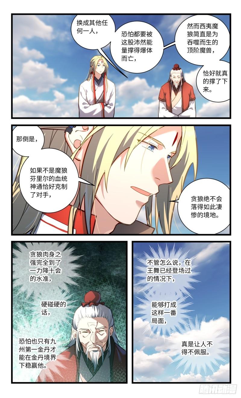 从前有座灵剑山漫画,第八百四十九章10图