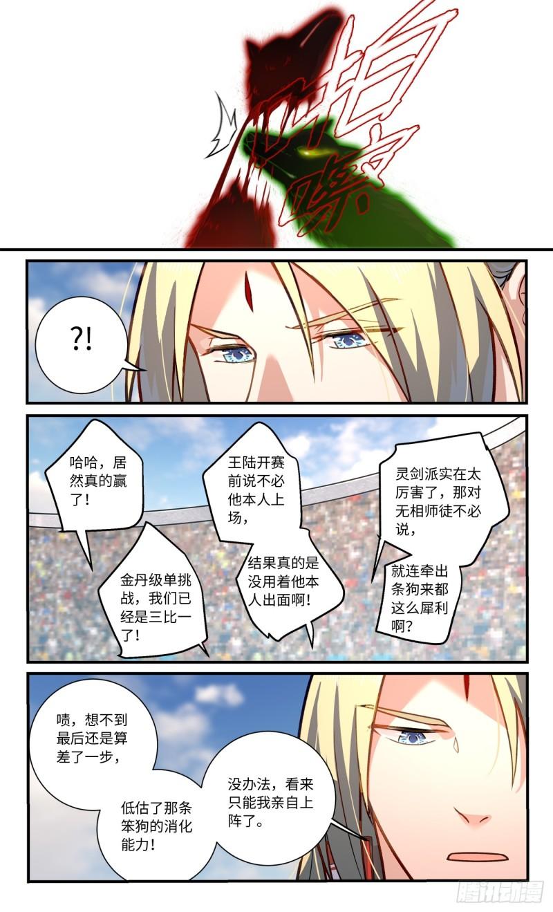 从前有座灵剑山漫画,第八百四十九章6图