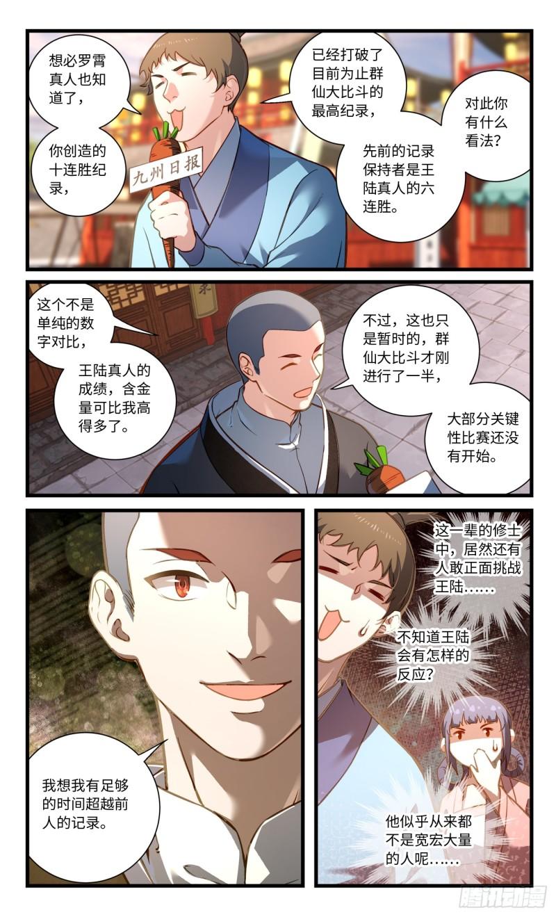 从前有座灵剑山漫画,第八百五十七章10图