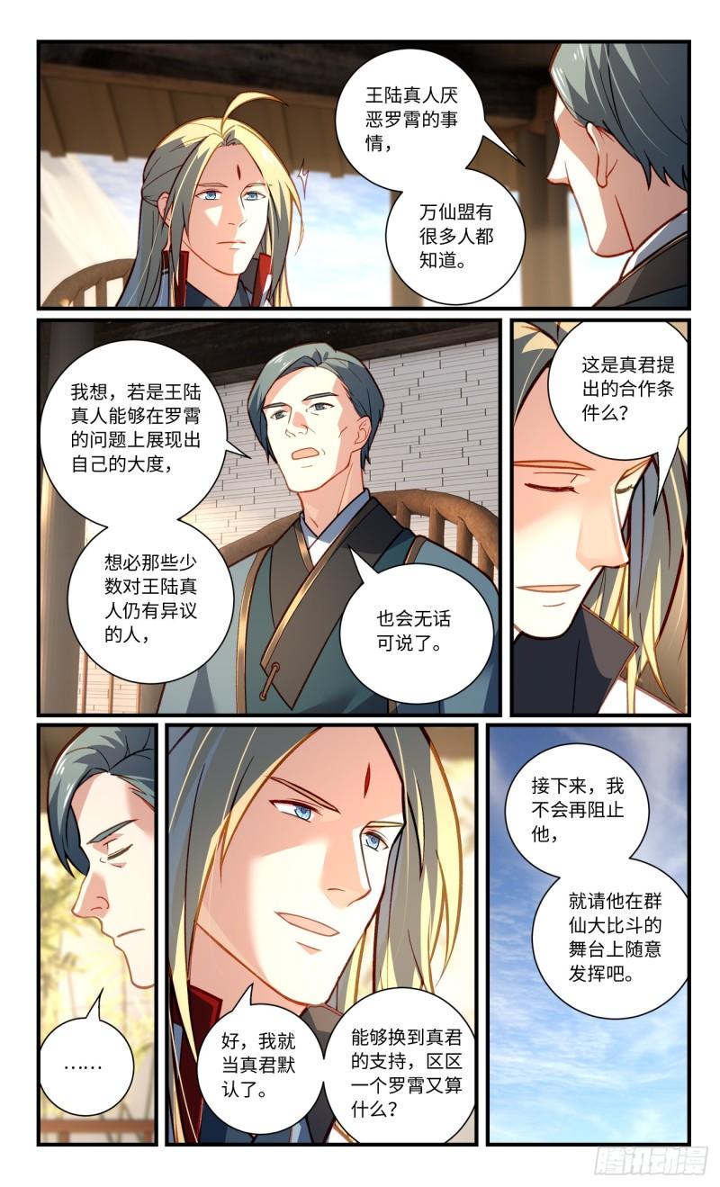 从前有座灵剑山漫画,第八百五十七章4图