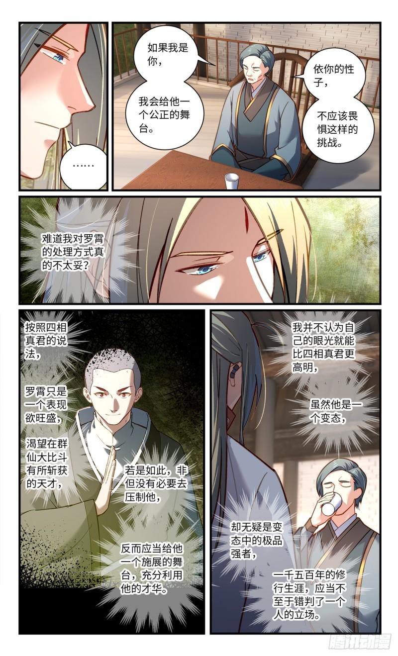 从前有座灵剑山漫画,第八百五十七章3图