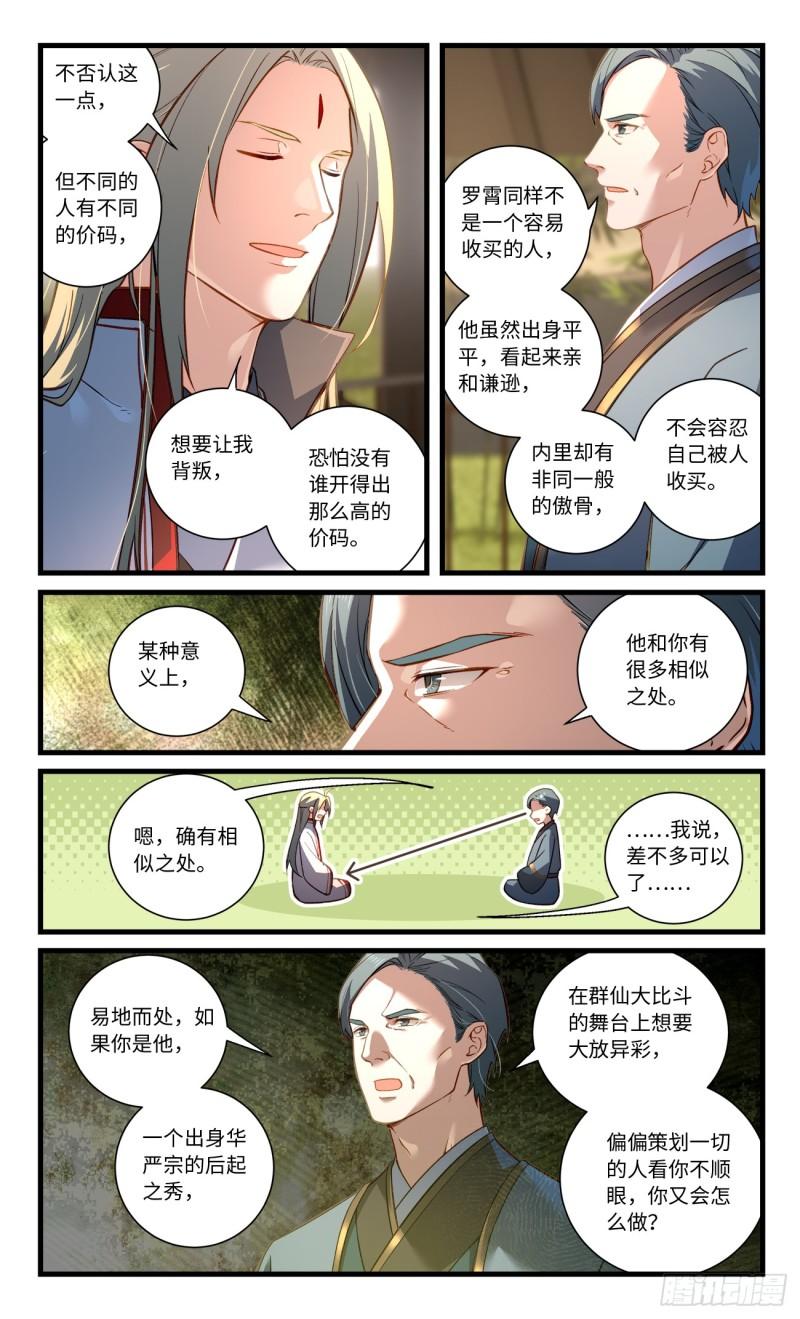 从前有座灵剑山漫画,第八百五十七章2图