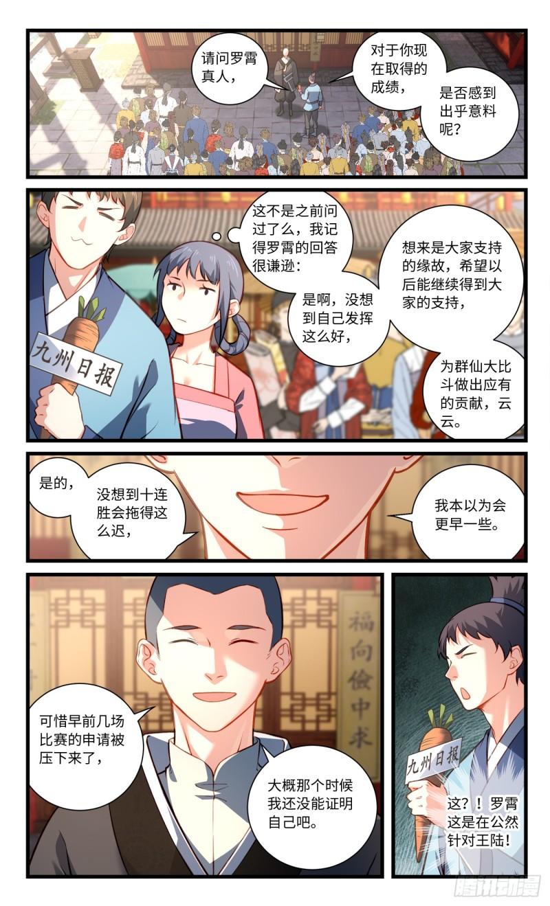 从前有座灵剑山漫画,第八百五十七章9图