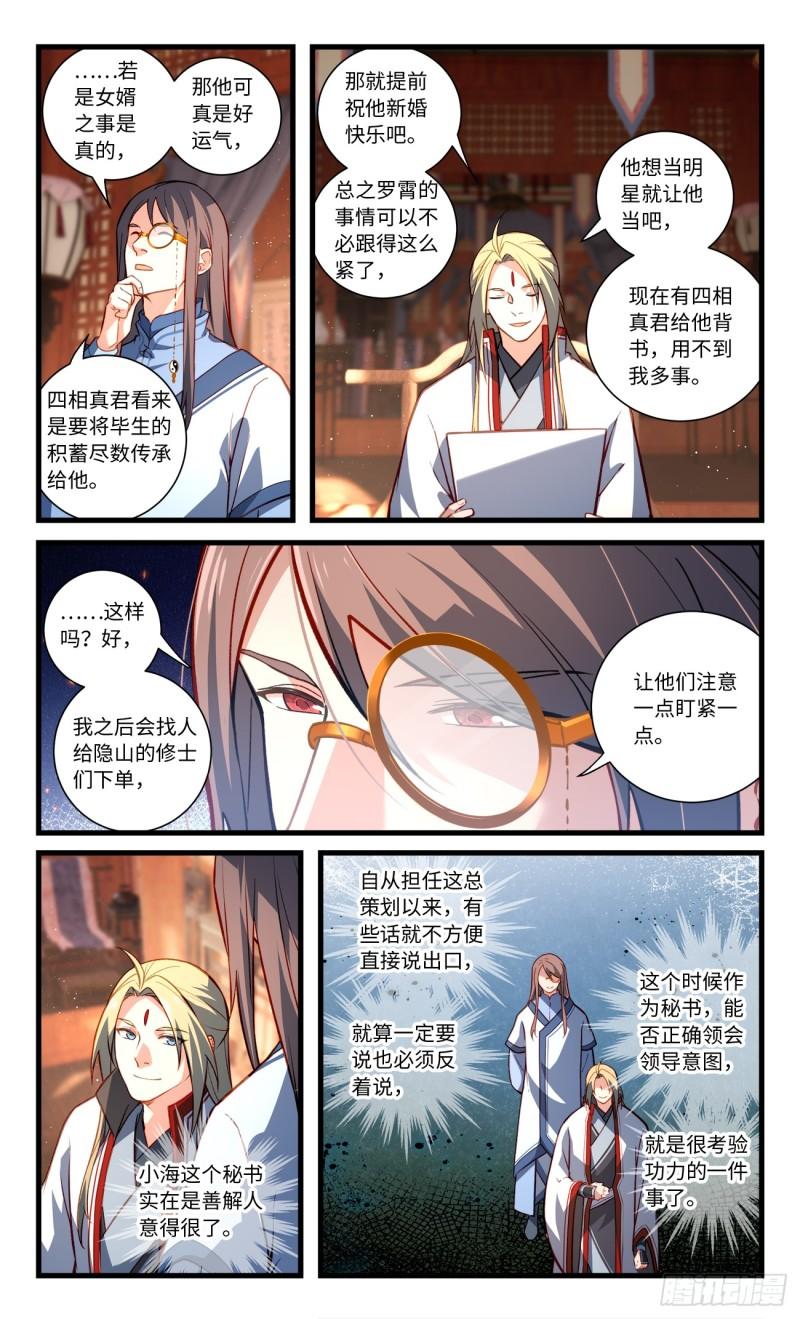 从前有座灵剑山漫画,第八百五十七章6图