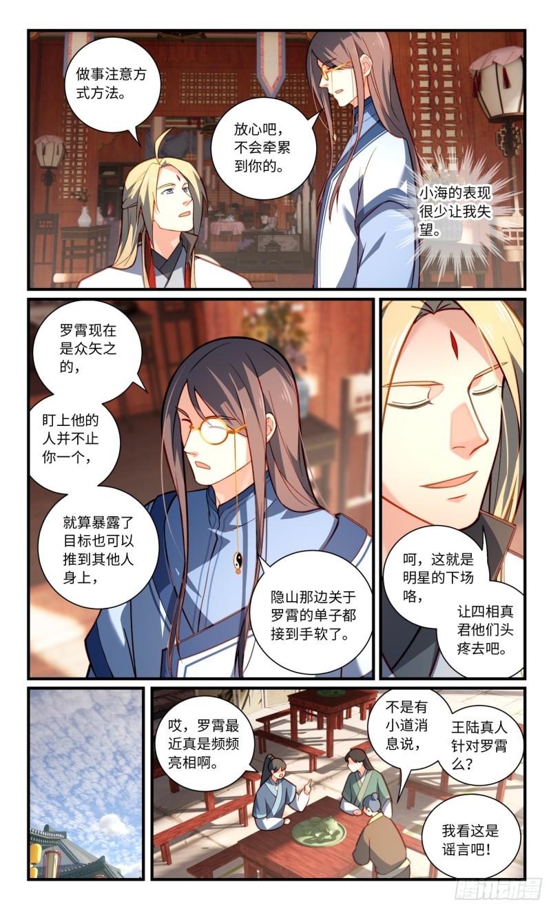 从前有座灵剑山漫画,第八百五十七章7图