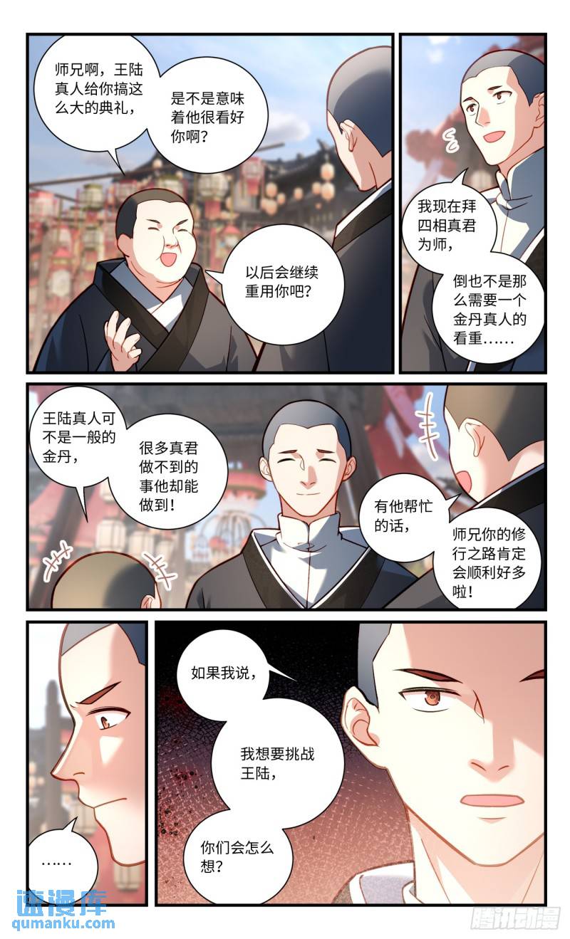 从前有座灵剑山漫画,第八百五十八章10图