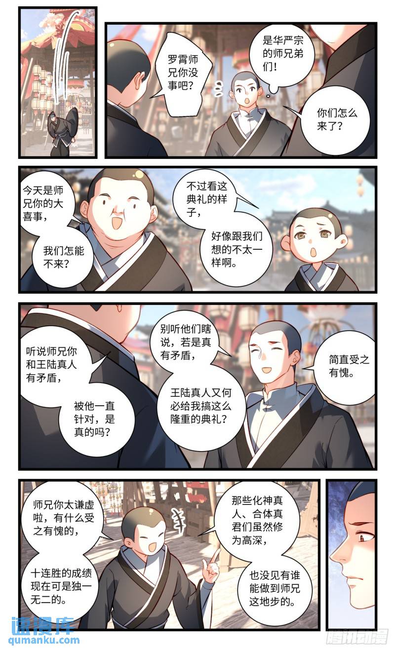 从前有座灵剑山漫画,第八百五十八章9图