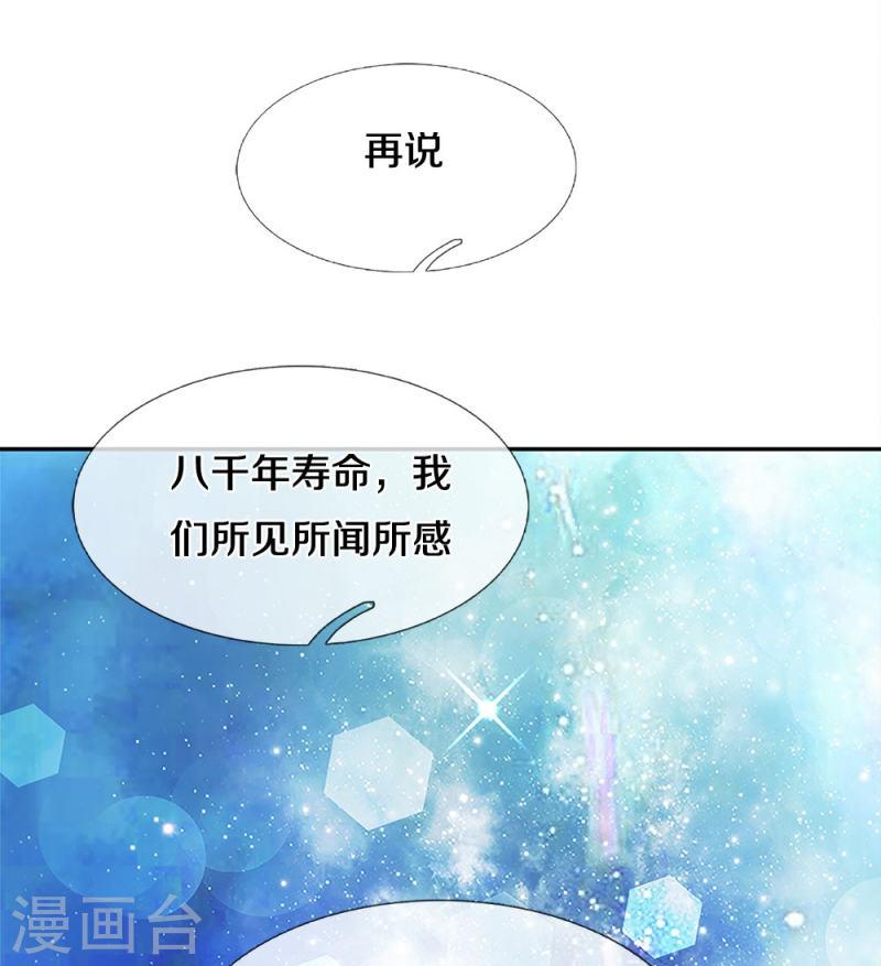 皇帝陛下的天价宝贝漫画,第199话 得不到就毁灭10图