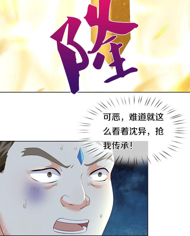 仙尊奶爸当赘婿漫画,第332话 龙脉之地，章家秘境55图