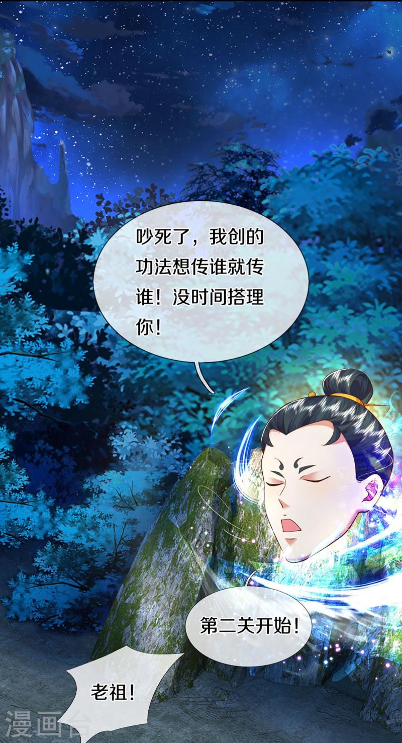 仙尊奶爸当赘婿漫画,第332话 龙脉之地，章家秘境53图