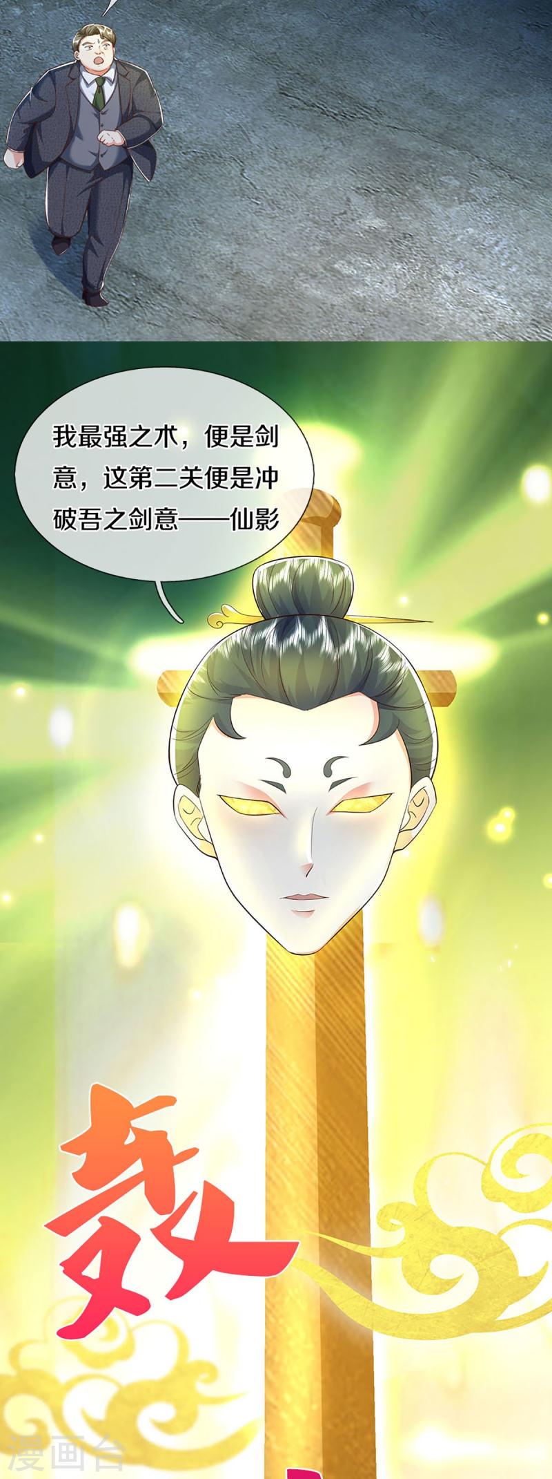 仙尊奶爸当赘婿漫画,第332话 龙脉之地，章家秘境54图