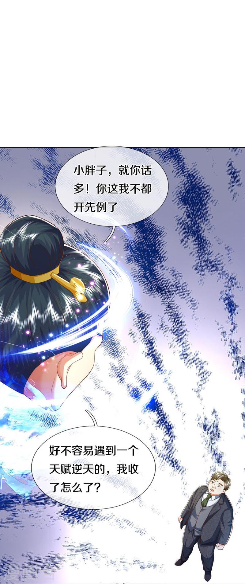 仙尊奶爸当赘婿漫画,第332话 龙脉之地，章家秘境51图