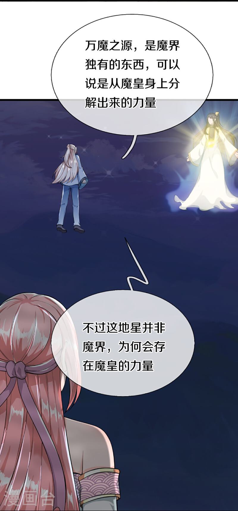 仙尊奶爸当赘婿漫画,第368话 万魔之源，天道责罚12图