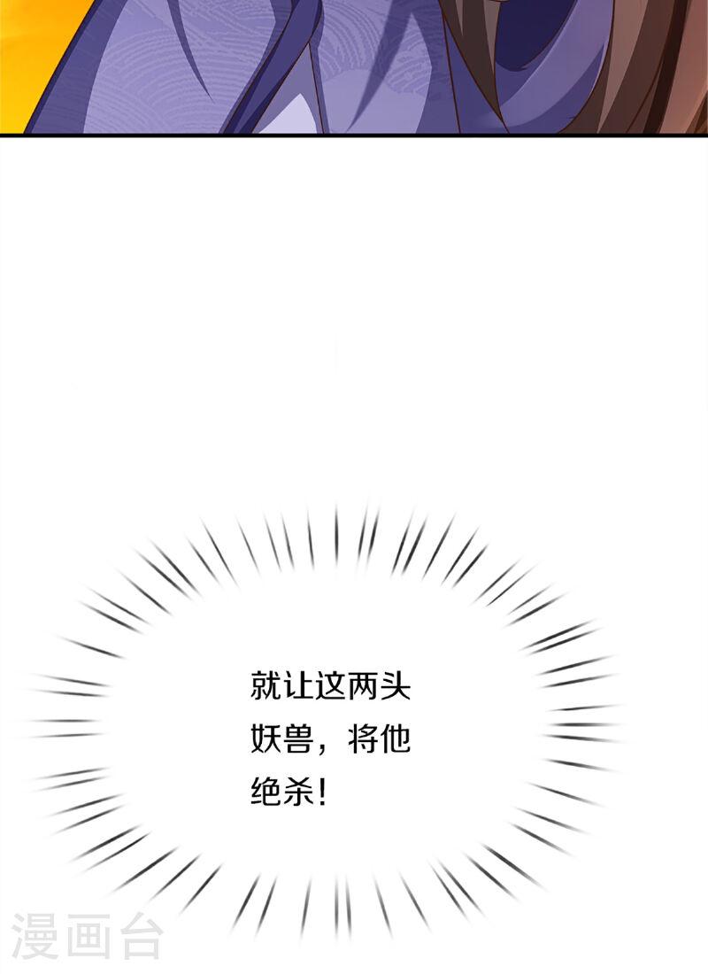 仙尊奶爸当赘婿38漫画,第370话 万兽之王，听从号令60图