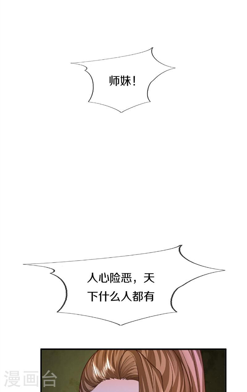 仙尊奶爸当赘婿38漫画,第370话 万兽之王，听从号令42图