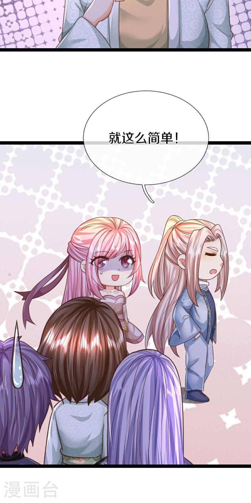 仙尊奶爸当赘婿38漫画,第370话 万兽之王，听从号令33图