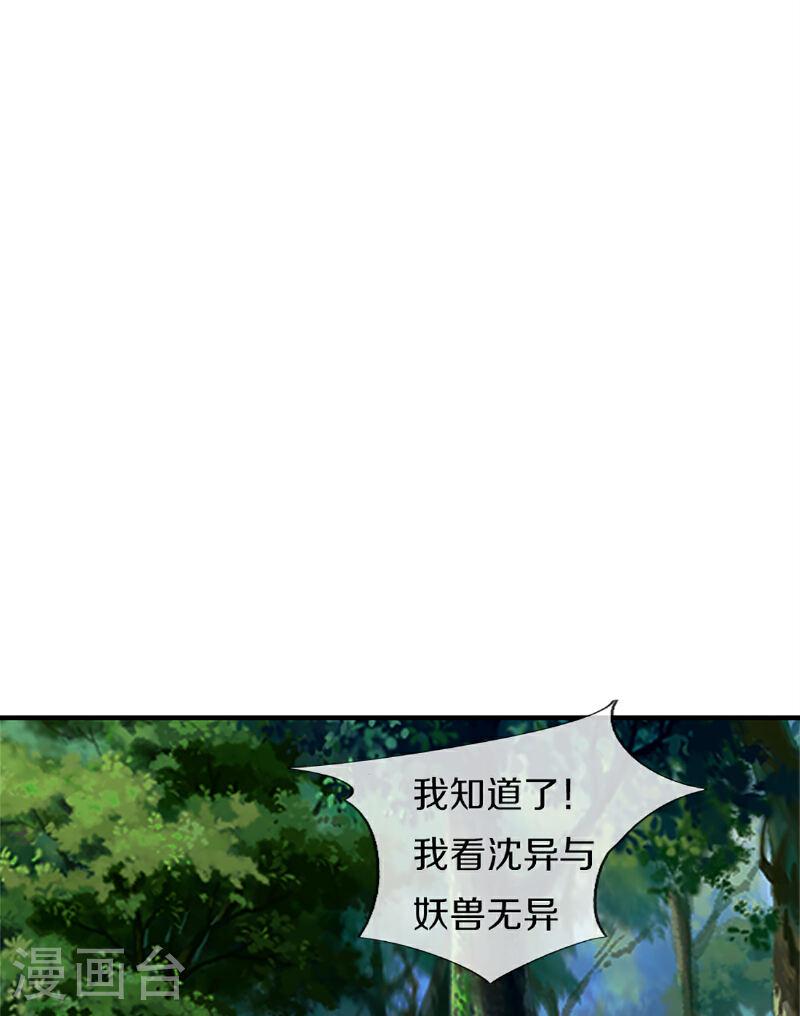 仙尊奶爸当赘婿38漫画,第370话 万兽之王，听从号令70图