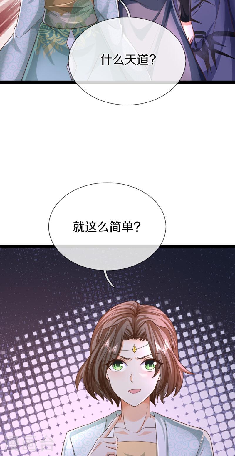 仙尊奶爸当赘婿38漫画,第370话 万兽之王，听从号令32图