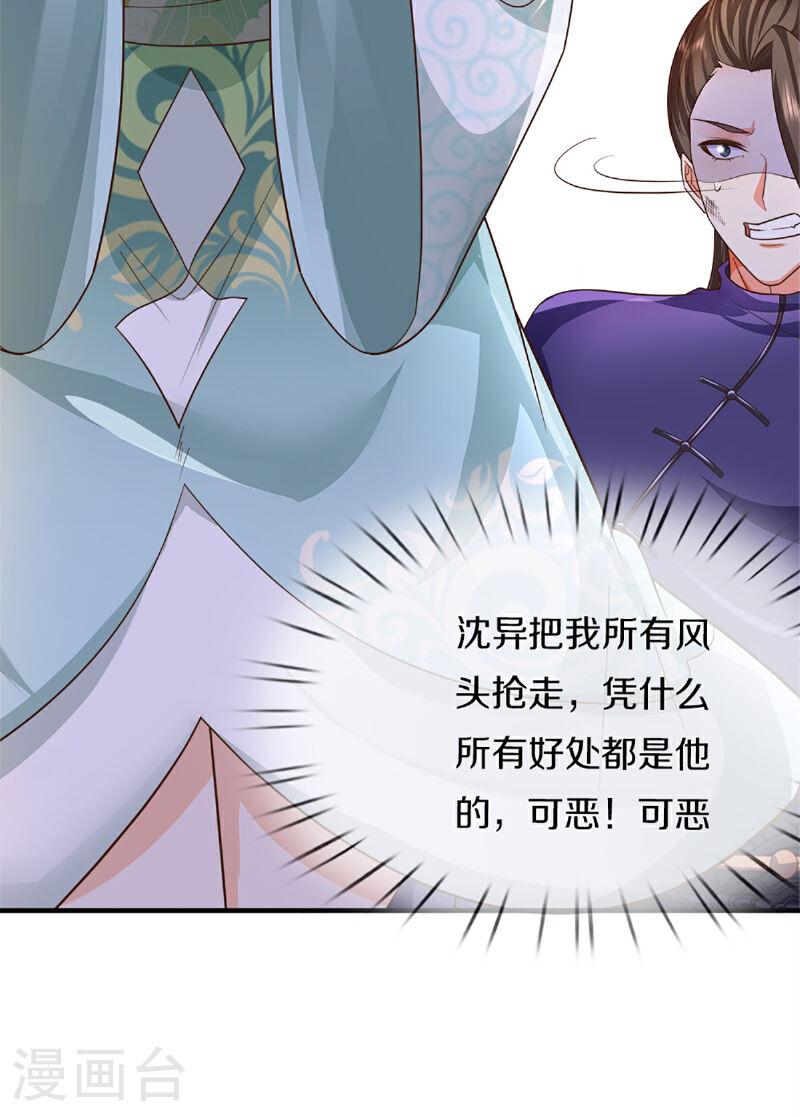 仙尊奶爸当赘婿38漫画,第370话 万兽之王，听从号令69图