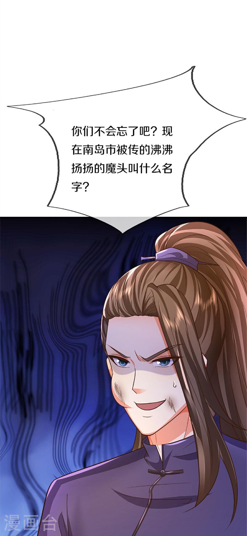 仙尊奶爸当赘婿38漫画,第370话 万兽之王，听从号令76图