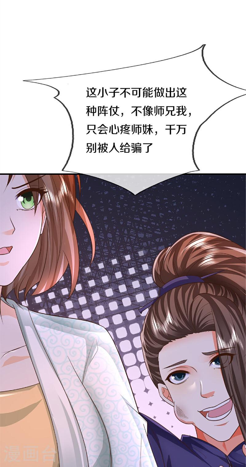 仙尊奶爸当赘婿38漫画,第370话 万兽之王，听从号令44图