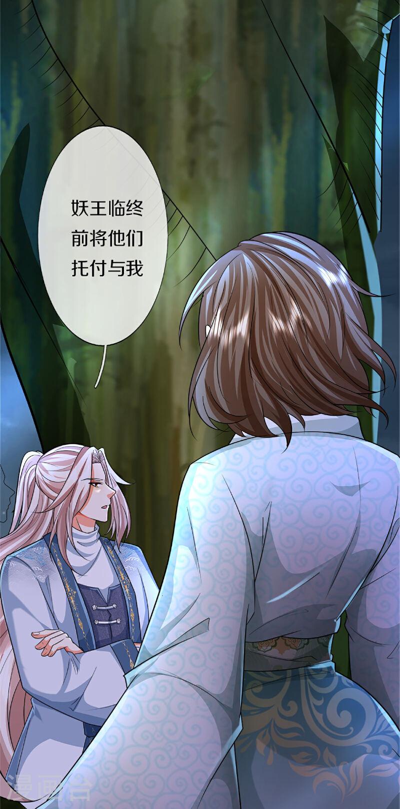 仙尊奶爸当赘婿38漫画,第370话 万兽之王，听从号令88图