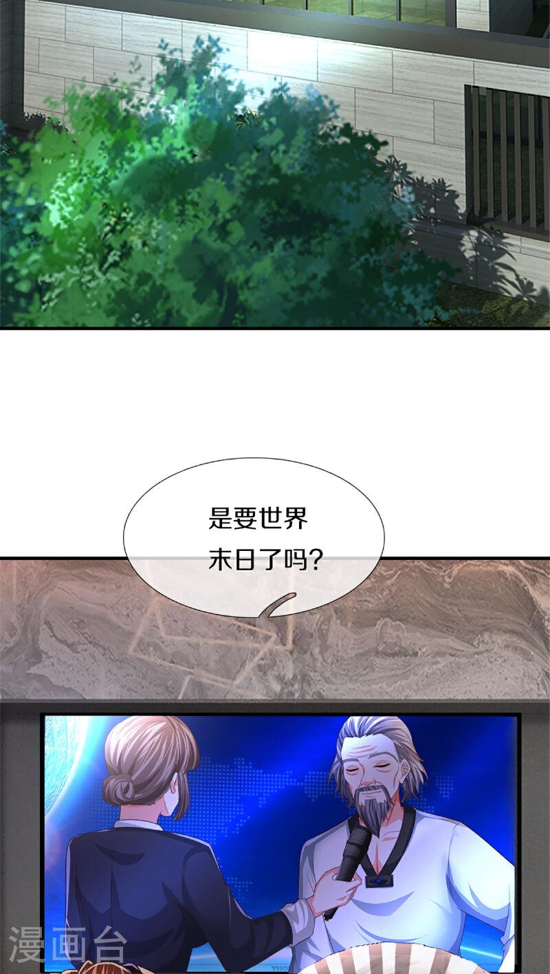 仙尊奶爸当赘婿漫画,第371话 目的不纯，观察观察30图