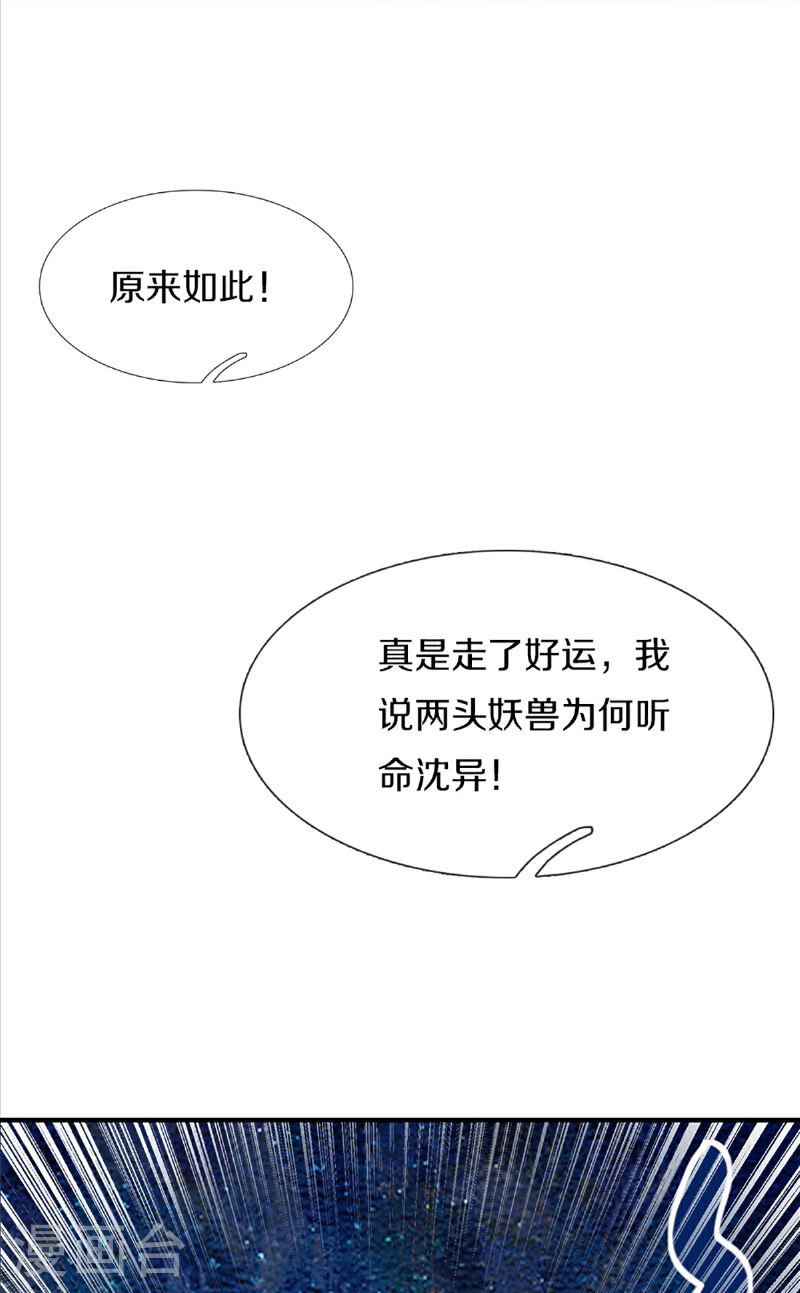 仙尊奶爸当赘婿漫画,第371话 目的不纯，观察观察3图