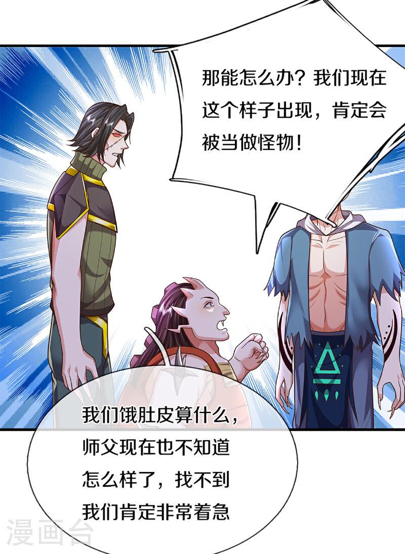 仙尊奶爸当赘婿漫画,第371话 目的不纯，观察观察61图