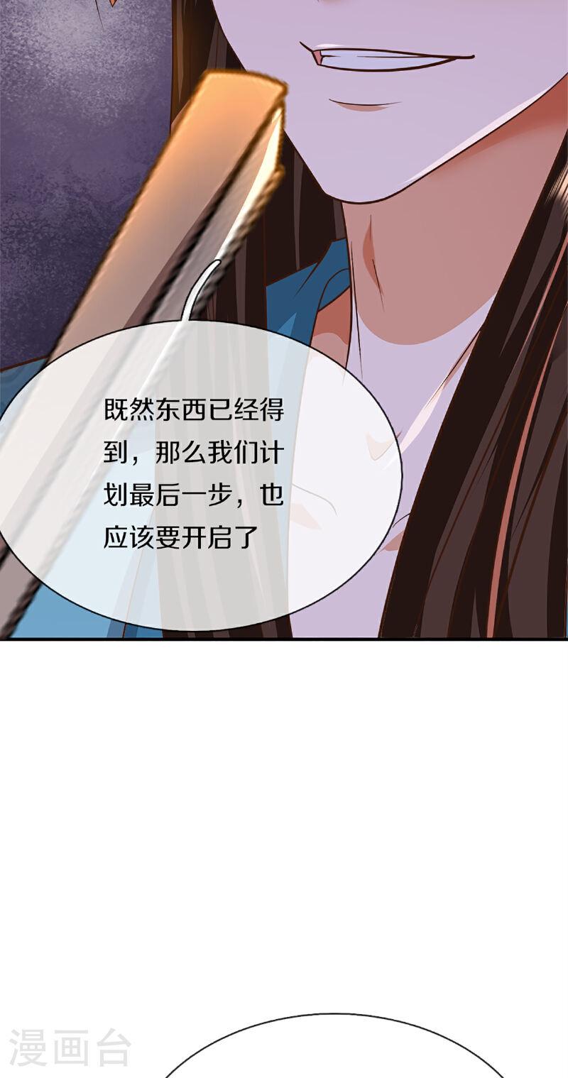 仙尊奶爸当赘婿漫画,第371话 目的不纯，观察观察46图