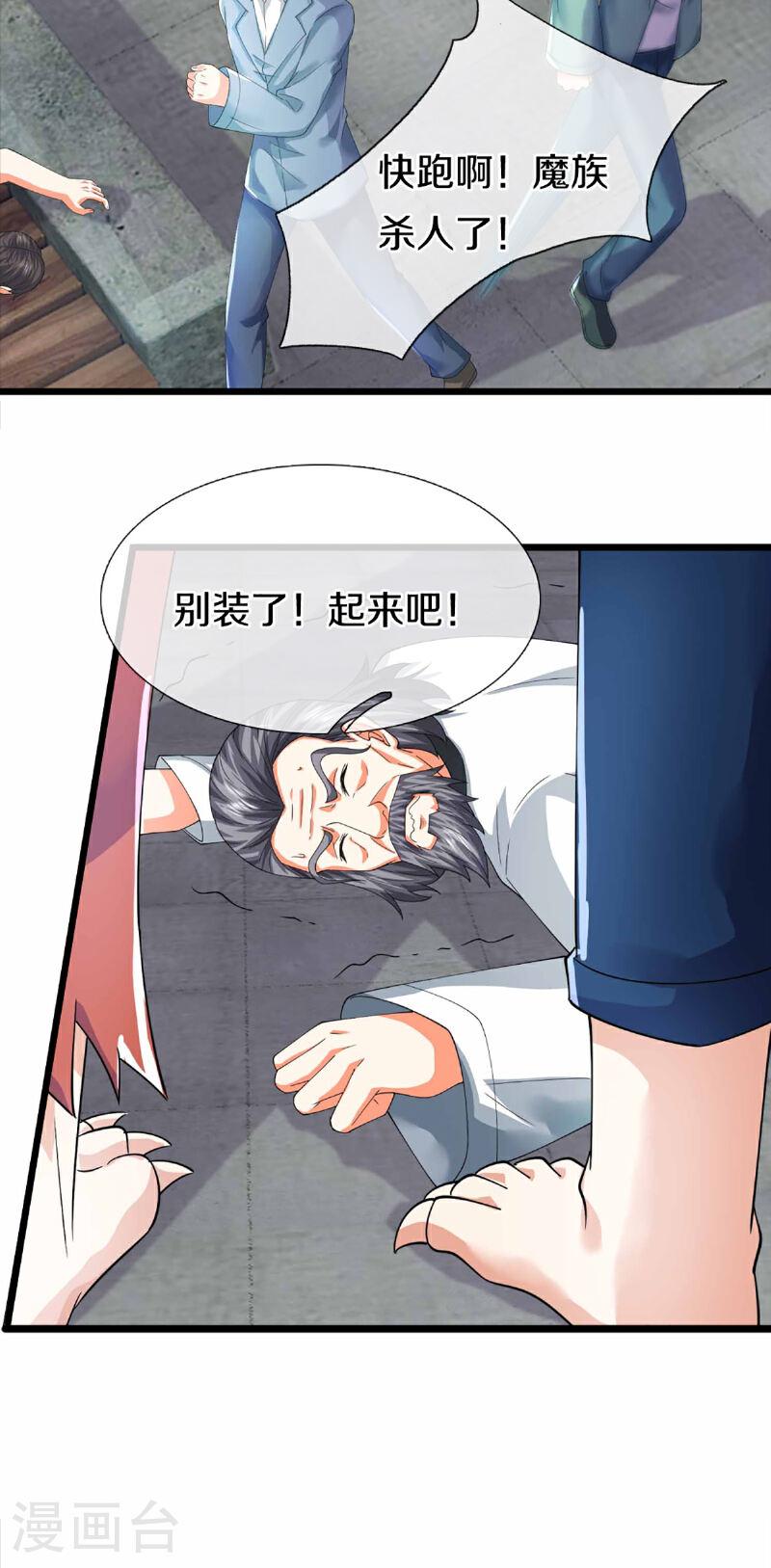 仙尊奶爸当赘婿38漫画,第372话 现年轻人，不讲武德44图