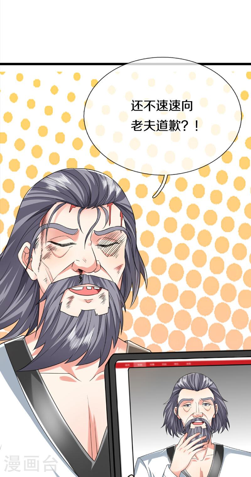 仙尊奶爸当赘婿38漫画,第372话 现年轻人，不讲武德23图