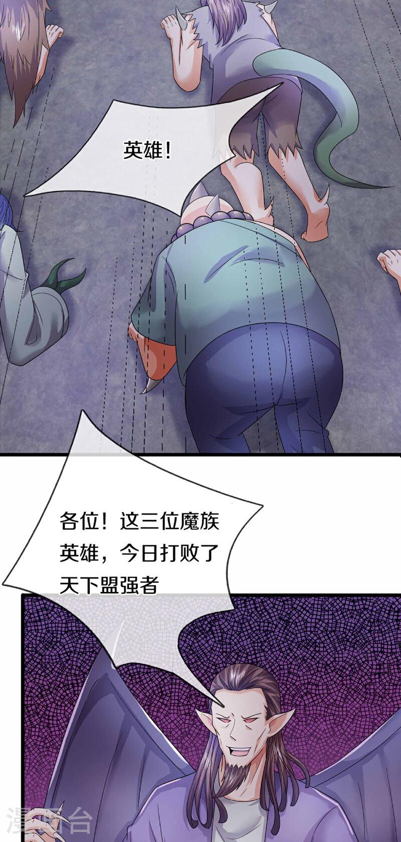 仙尊奶爸当赘婿38漫画,第372话 现年轻人，不讲武德59图