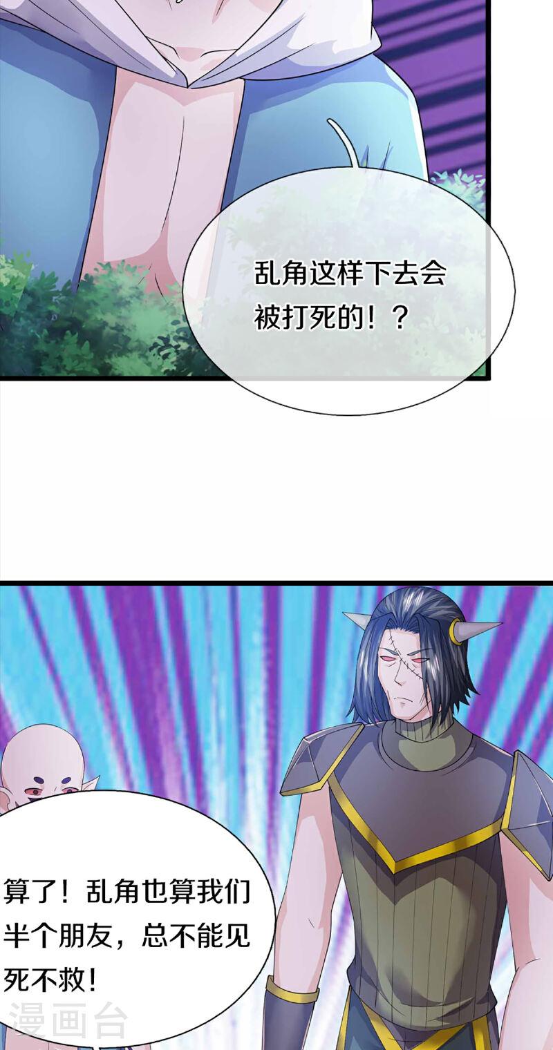 仙尊奶爸当赘婿38漫画,第372话 现年轻人，不讲武德32图