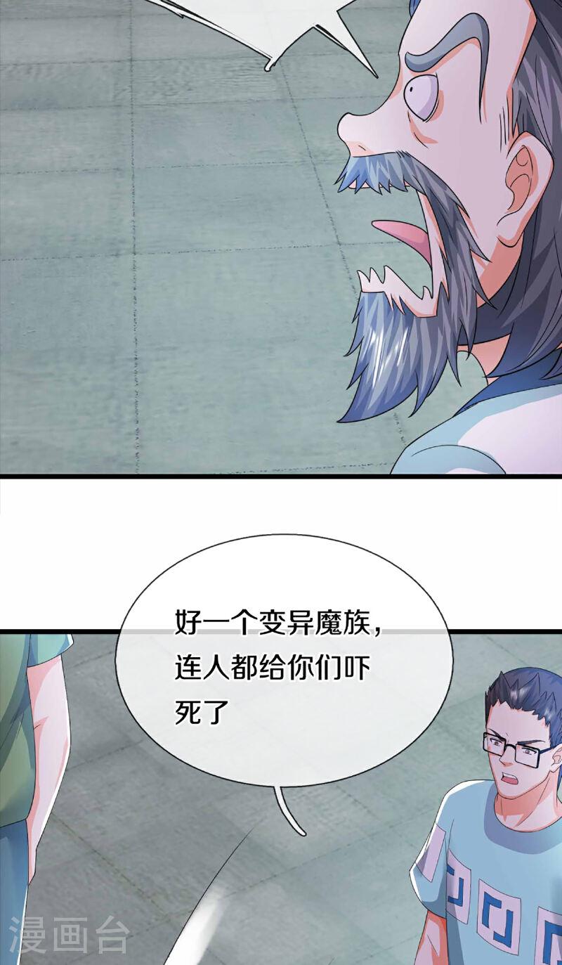 仙尊奶爸当赘婿38漫画,第372话 现年轻人，不讲武德37图