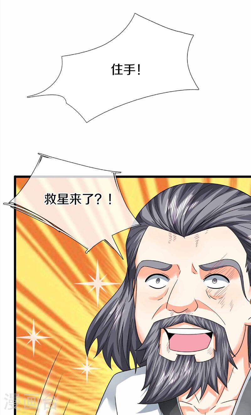 仙尊奶爸当赘婿38漫画,第372话 现年轻人，不讲武德34图