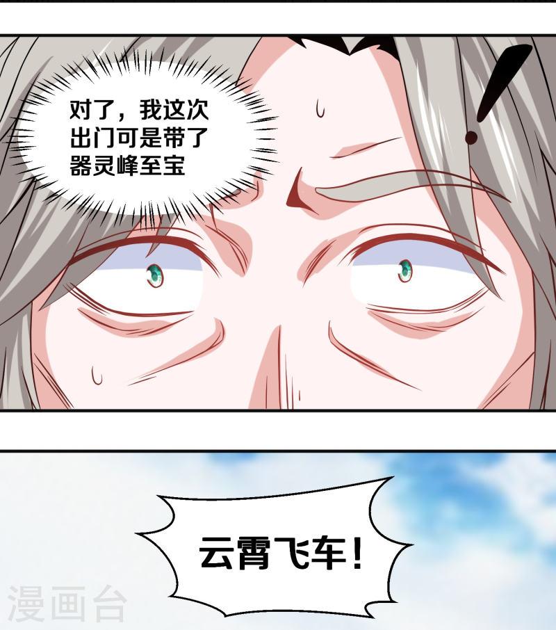 修罗剑尊漫画,第337话 返虚的领域10图