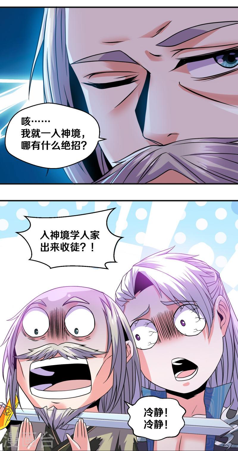 修罗剑尊漫画,第338话 秘术木牢25图