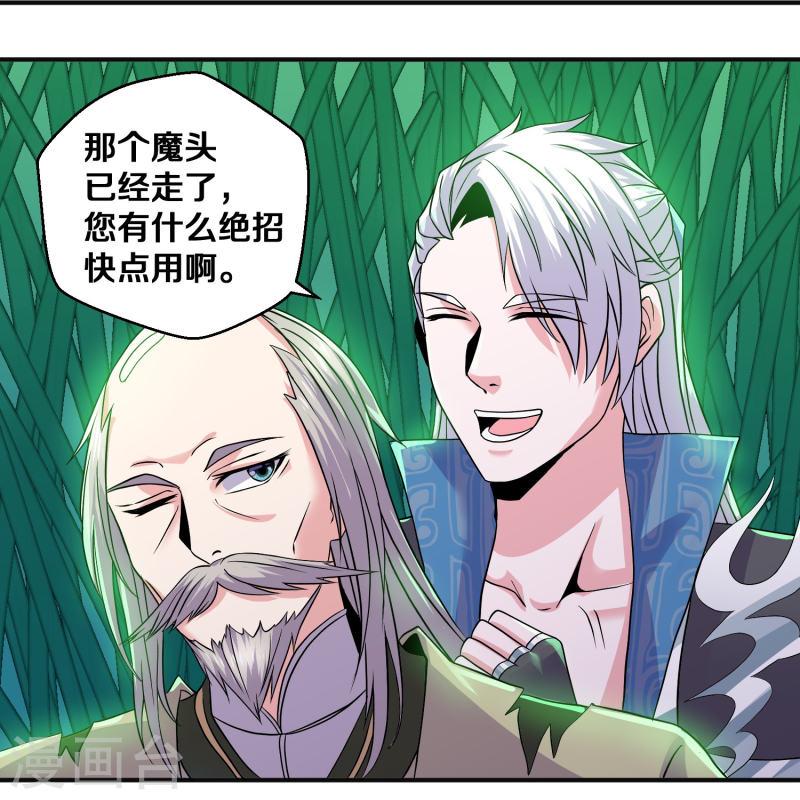 修罗剑尊漫画,第338话 秘术木牢24图