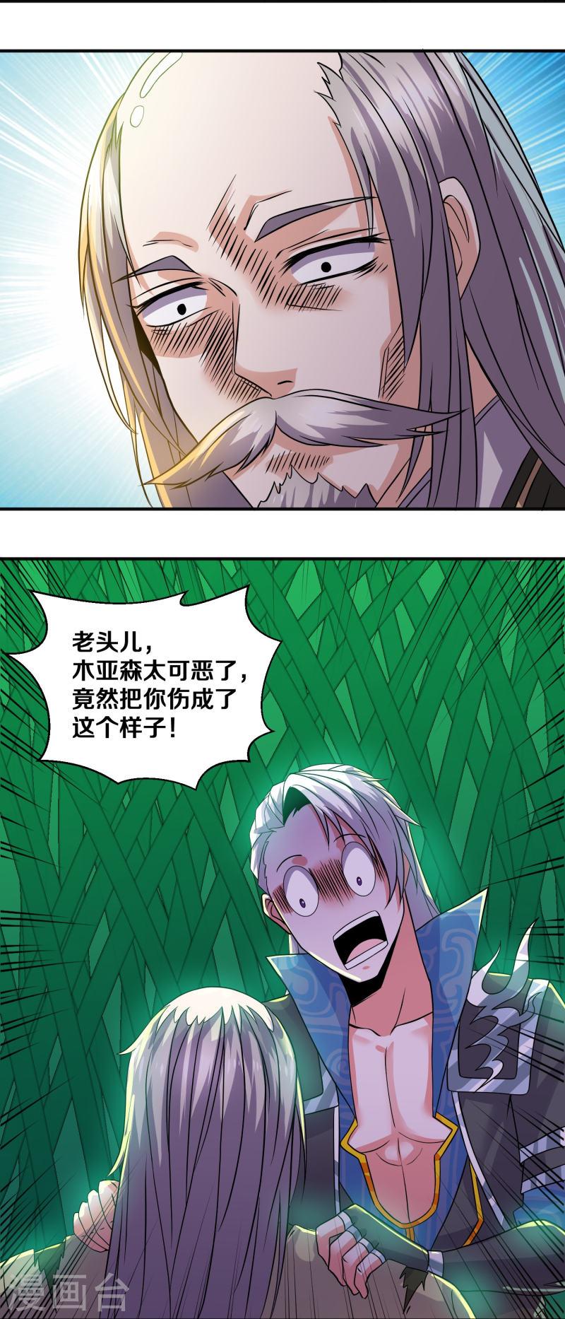 修罗剑尊漫画,第338话 秘术木牢15图