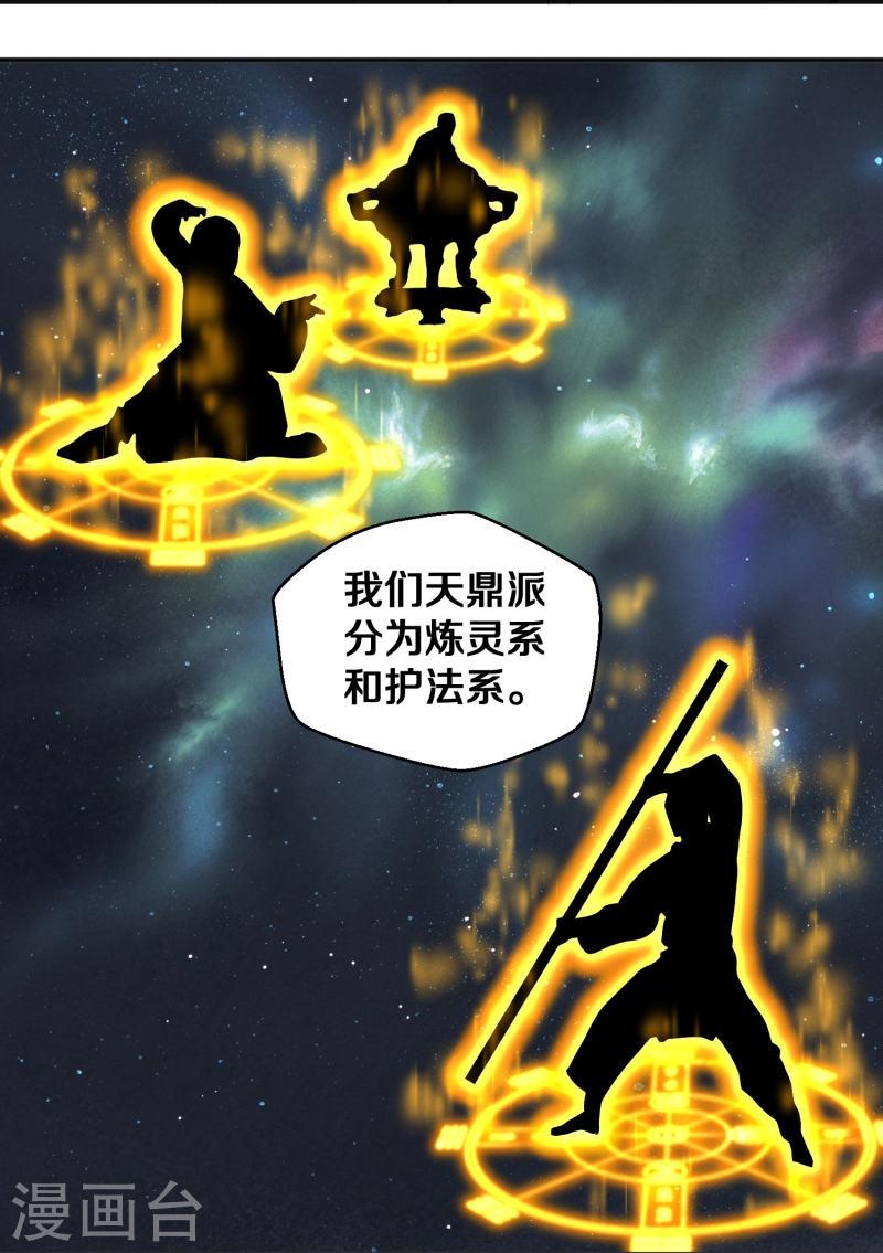 修罗剑尊漫画,第338话 秘术木牢26图