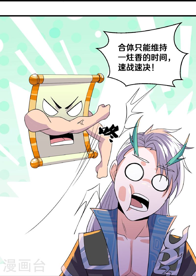 修罗剑尊漫画,第378话 裂空牧敬上5图