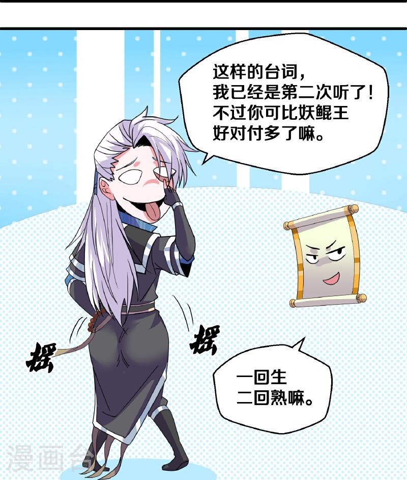 修罗剑尊漫画,第379话 天狼转生印28图