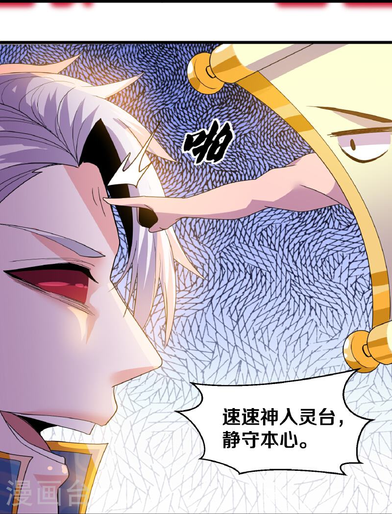 修罗剑尊漫画,第379话 天狼转生印18图