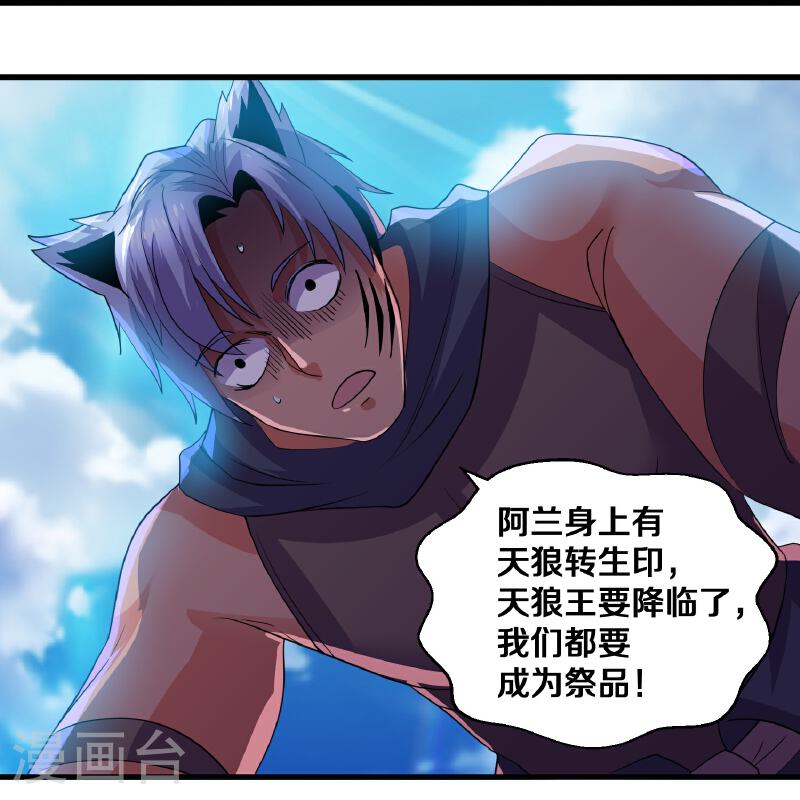 修罗剑尊漫画,第379话 天狼转生印6图