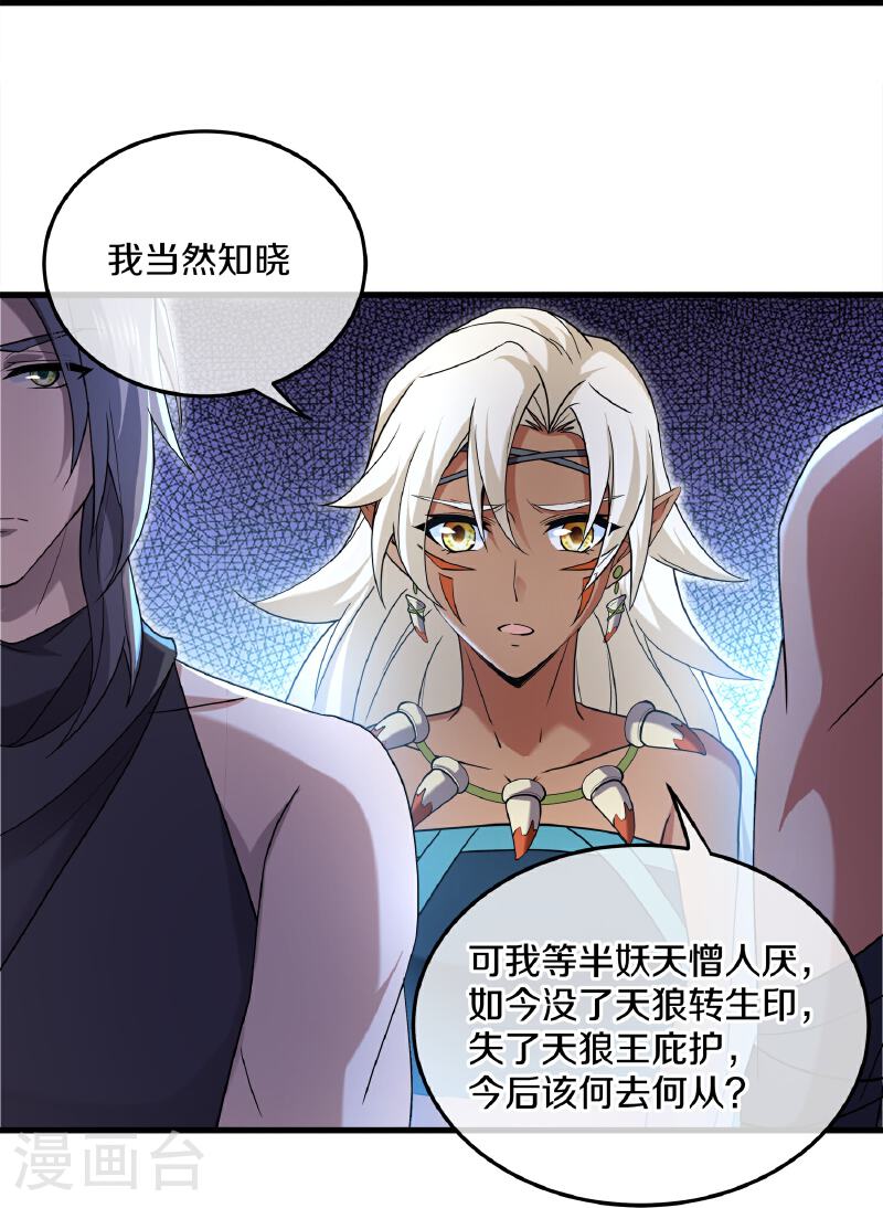 修罗剑尊漫画,第380话 天狼殿29图