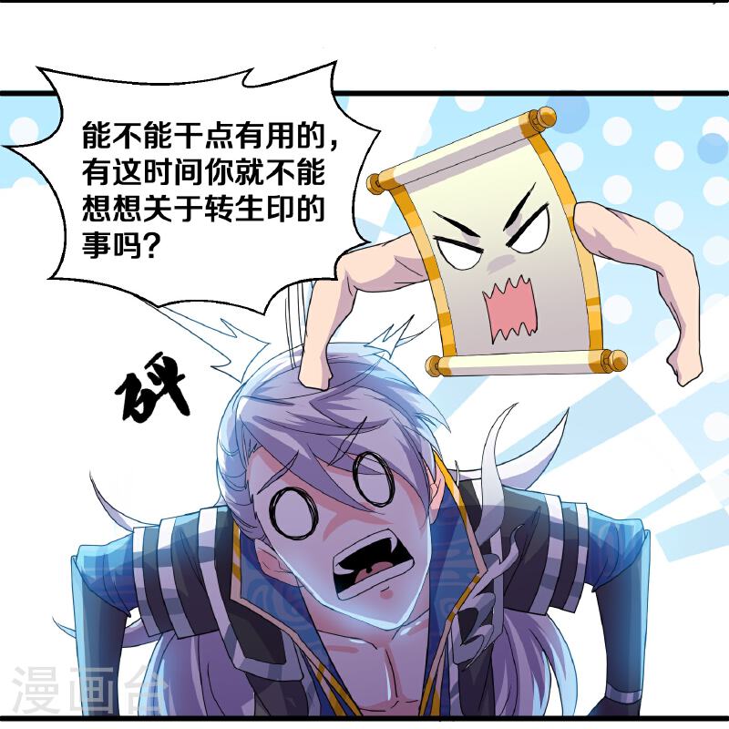 修罗剑尊漫画,第380话 天狼殿4图